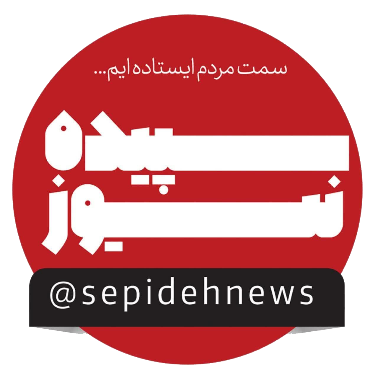 سپیده نیوز