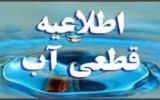 احتمال قطعی آب در رباط کریم افزایش یافت