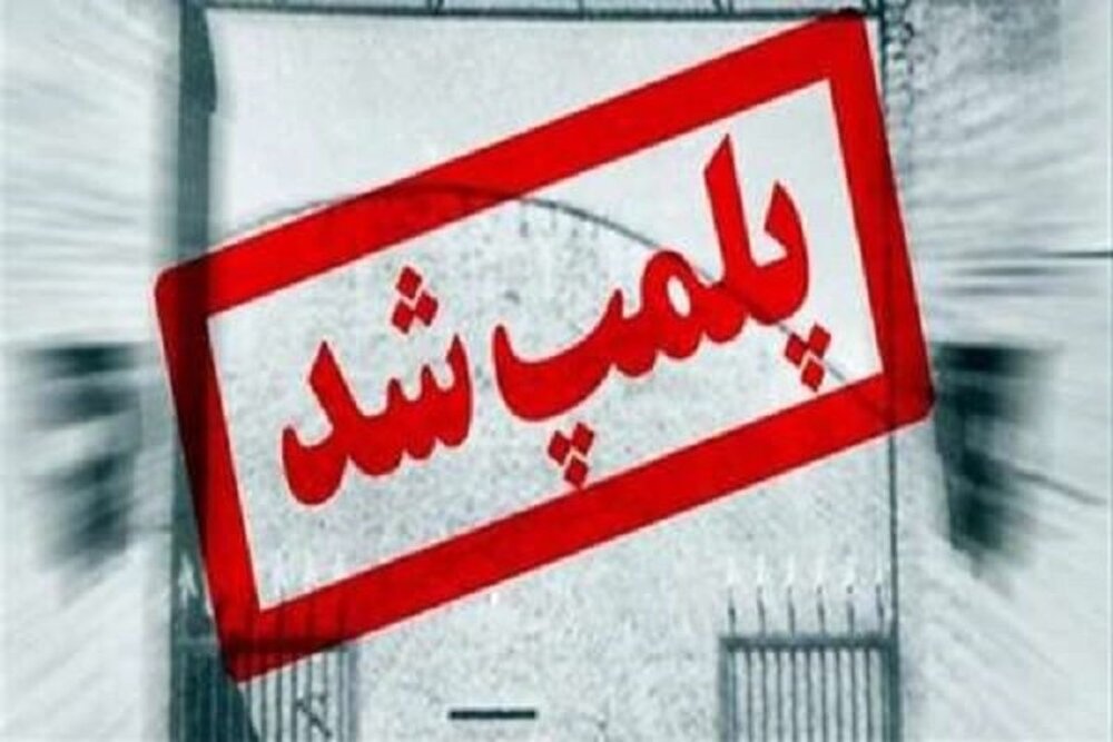 صدور اخطار به ۱۲۰ آرایشگاه‌های زنانه در اسلامشهر/ ۲ واحد آرایشگاهی پلمب شد