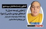 از تعاونی توسعه عمران تا استعفای مهدی سلیمی از شورا