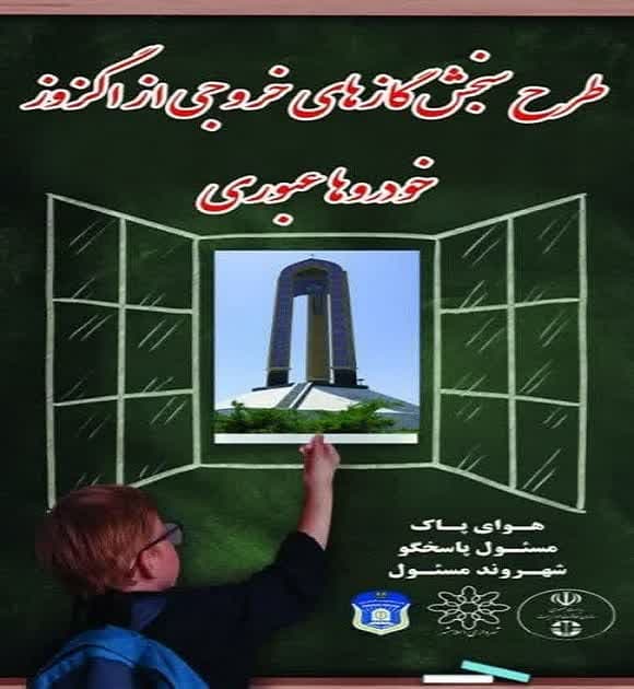 برگزاری مانور ستاد معاینه فنی اسلامشهر در روز گرامیداشت هوای پاک برگزاری مانور ستاد معاینه فنی اسلامشهر در روز گرامیداشت هوای پاک