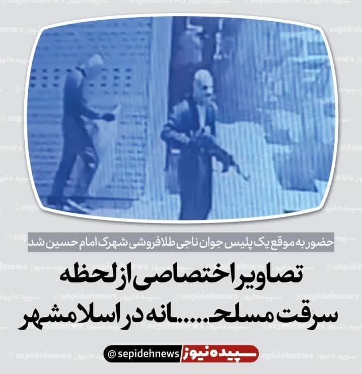 تصاویر اختصاصی از لحظه سرقت مسلحانه در اسلامشهر