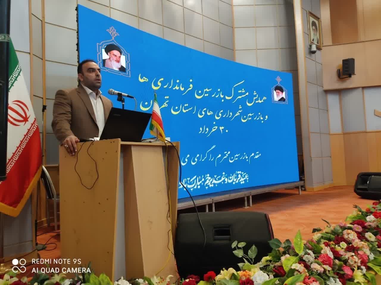 برگزاری همایش مشترک بازرسین فرمانداری ها و شهرداری های استان تهران به میزبانی شهرداری اسلامشهر برگزاری همایش مشترک بازرسین فرمانداری ها و شهرداری های استان تهران به میزبانی شهرداری اسلامشهر