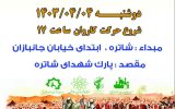 جشن بزرگ عیدغدیر در شاتره برگزار خواهد شد