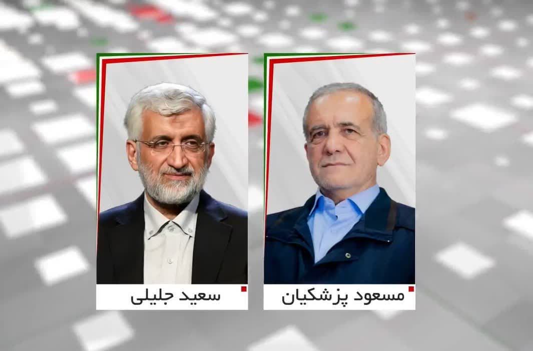 مناظره پزشکیان و جلیلی امشب برگزار میشود مناظره پزشکیان و جلیلی امشب برگزار میشود