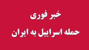 موفقیت پدافند هوایی در مقابله با اهداف متخاصم