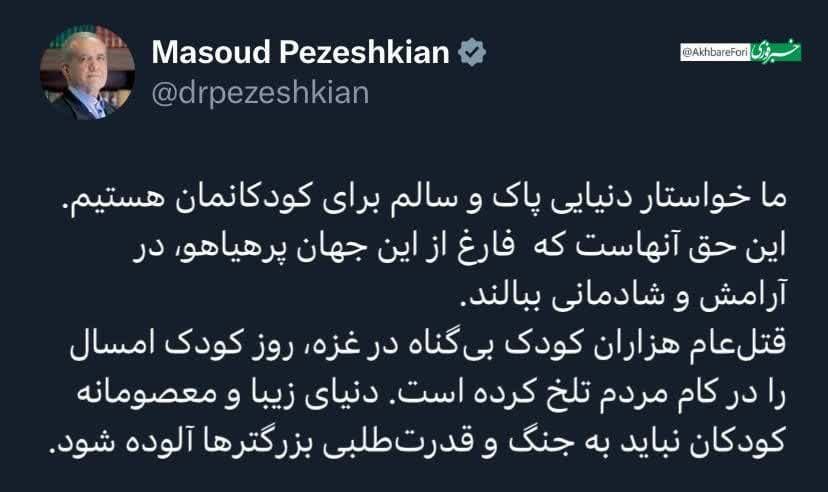 دنیای کودکان نباید به جنگ و قدرتطلبی بزرگترها آلوده شود دنیای کودکان نباید به جنگ و قدرتطلبی بزرگترها آلوده شود