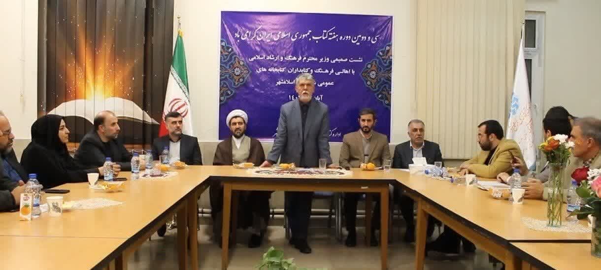 وزیر ارشاد در بی خبری کامل رسانه های ناهمسو با اداره ارشاد به اسلامشهر آمد وزیر ارشاد در بی خبری کامل رسانه های ناهمسو با اداره ارشاد به اسلامشهر آمد