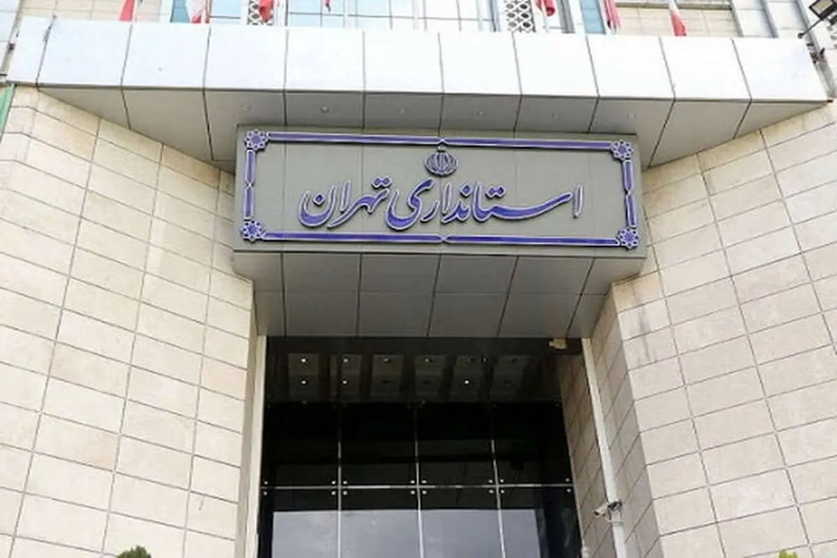 استاندار جدید تهران رونالدینیوی دولت پزشکیان! استاندار جدید تهران رونالدینیوی دولت پزشکیان!