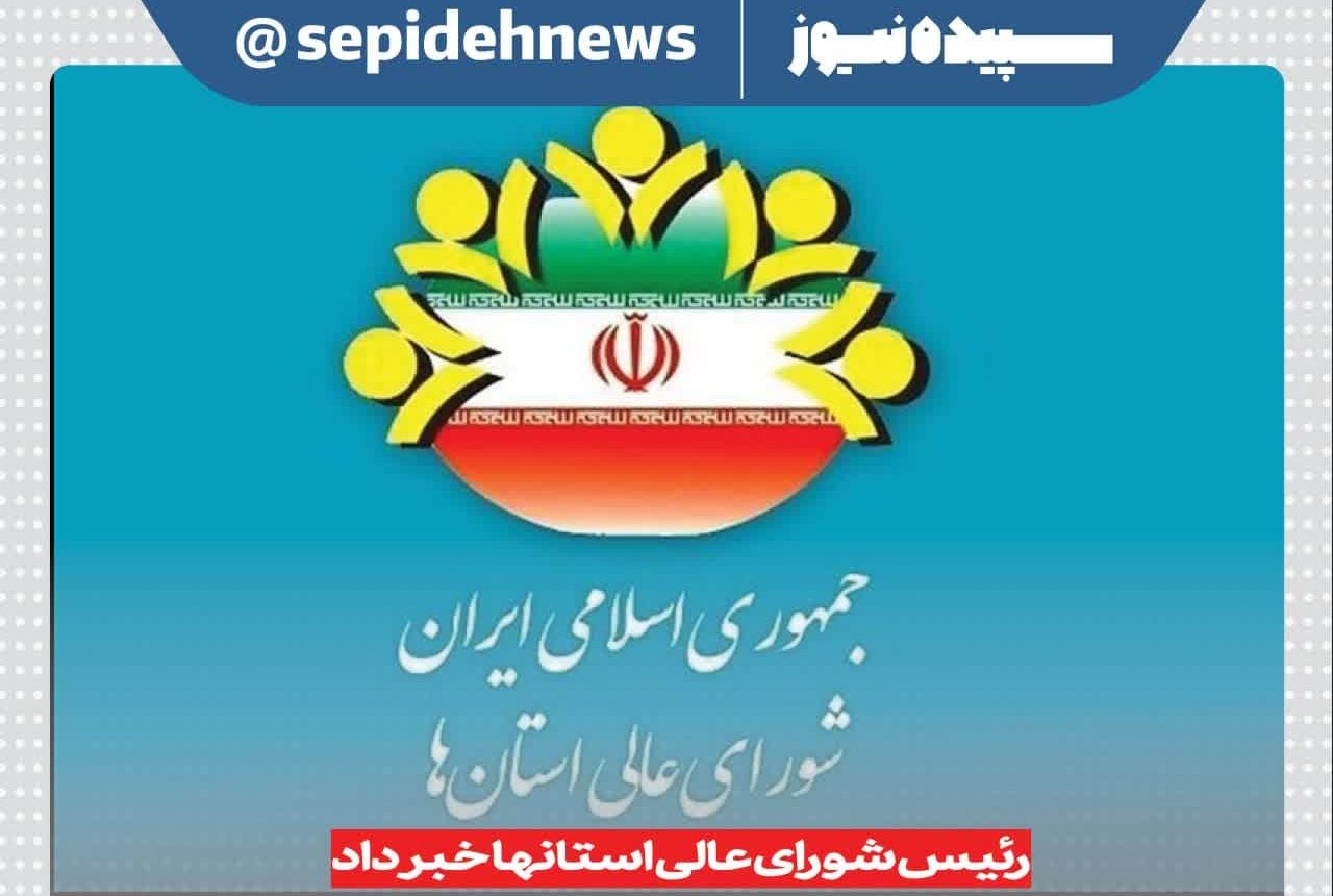 هفت ساله شدن شوراها کاملا رد شد/شورای عالی استان ها دست بردار نیست