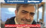 پیکر شهروند احمدآبادی به بیماران نیازمند جان داد