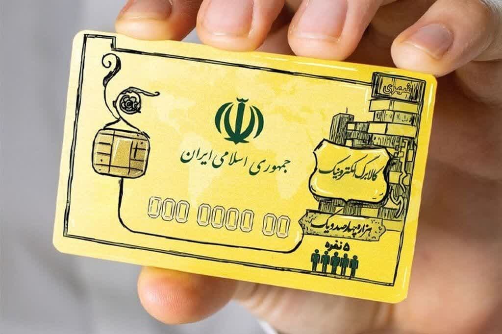 ارائه کالا برگ الکترونیک به دهک های پایین جامعه در دستور کار دولت است