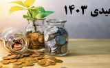 جزئیات عیدی کارکنان دولت/ معلمان حق التدریس هم مشمول عیدی شدند