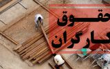 دستمزد کارگران نزدیک به نرخ تورم خواهد بود؛ اعلام دو هفته دیگر دستمزد کارگران نزدیک به نرخ تورم خواهد بود؛ اعلام دو هفته دیگر