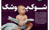 افزایش قیمت شوکه کننده پوشک بچه