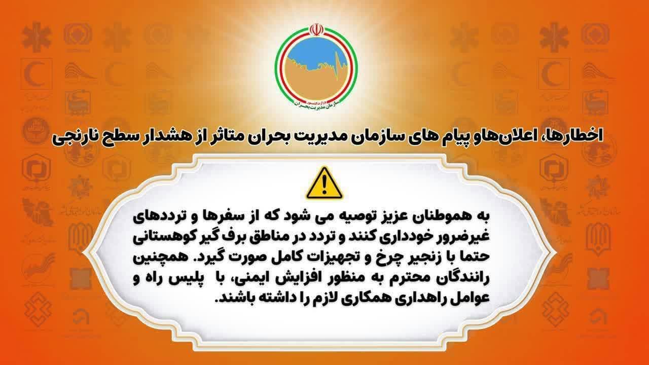 هشدار مدیریت بحران اسلامشهر / از ترددهای غیرضروری به مناطق کوهستانی پرهیز کنید هشدار مدیریت بحران اسلامشهر / از ترددهای غیرضروری به مناطق کوهستانی پرهیز کنید