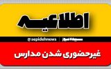 تمام مقاطع تحصیلی اسلامشهر نوبت عصر، امروز یکشنبه غیر حضوری شد تمام مقاطع تحصیلی اسلامشهر نوبت عصر، امروز یکشنبه غیر حضوری شد