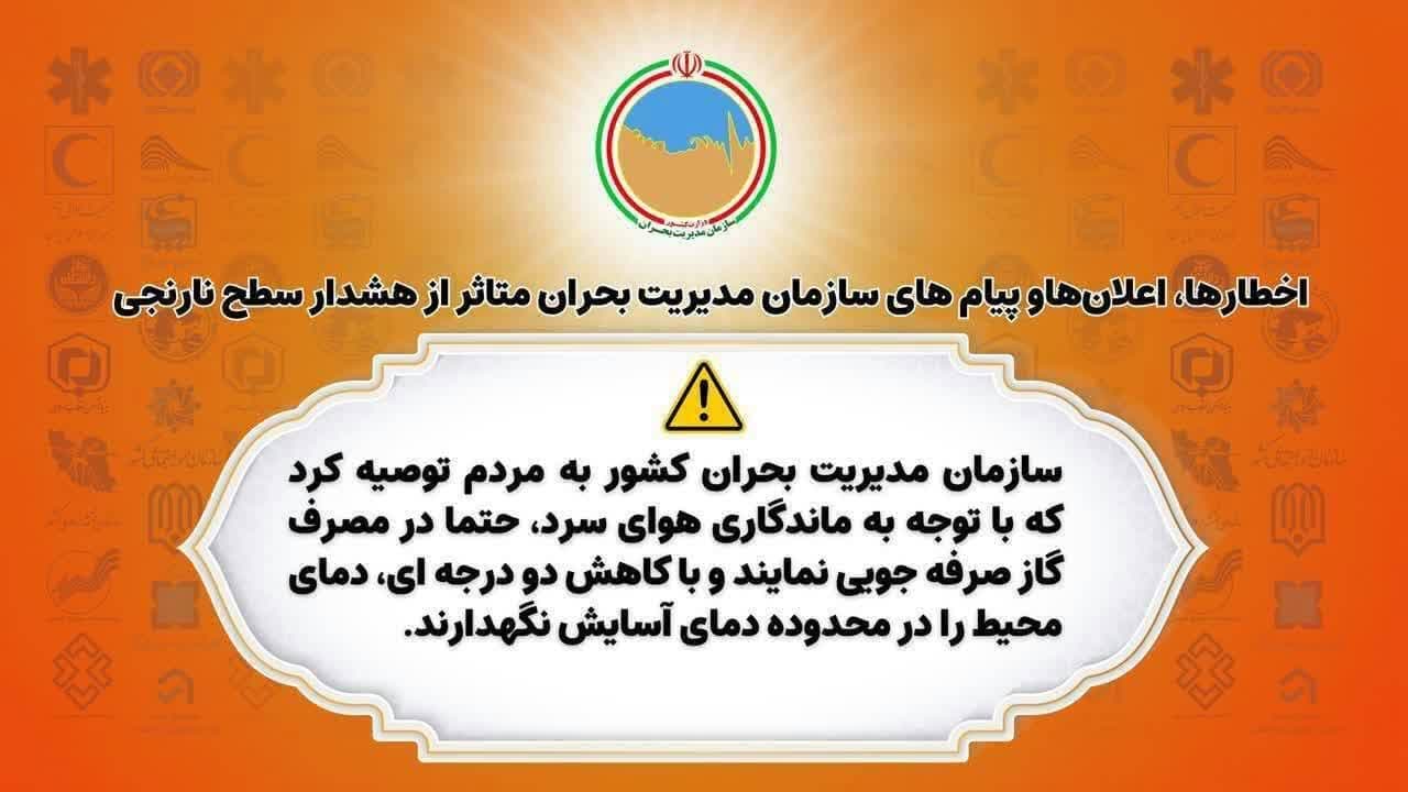 هشدار مدیریت بحران اسلامشهر / از ترددهای غیرضروری به مناطق کوهستانی پرهیز کنید هشدار مدیریت بحران اسلامشهر / از ترددهای غیرضروری به مناطق کوهستانی پرهیز کنید
