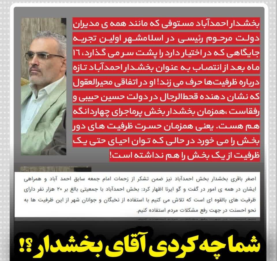 شما چه کردی آقای بخشدار ؟! شما چه کردی آقای بخشدار ؟!