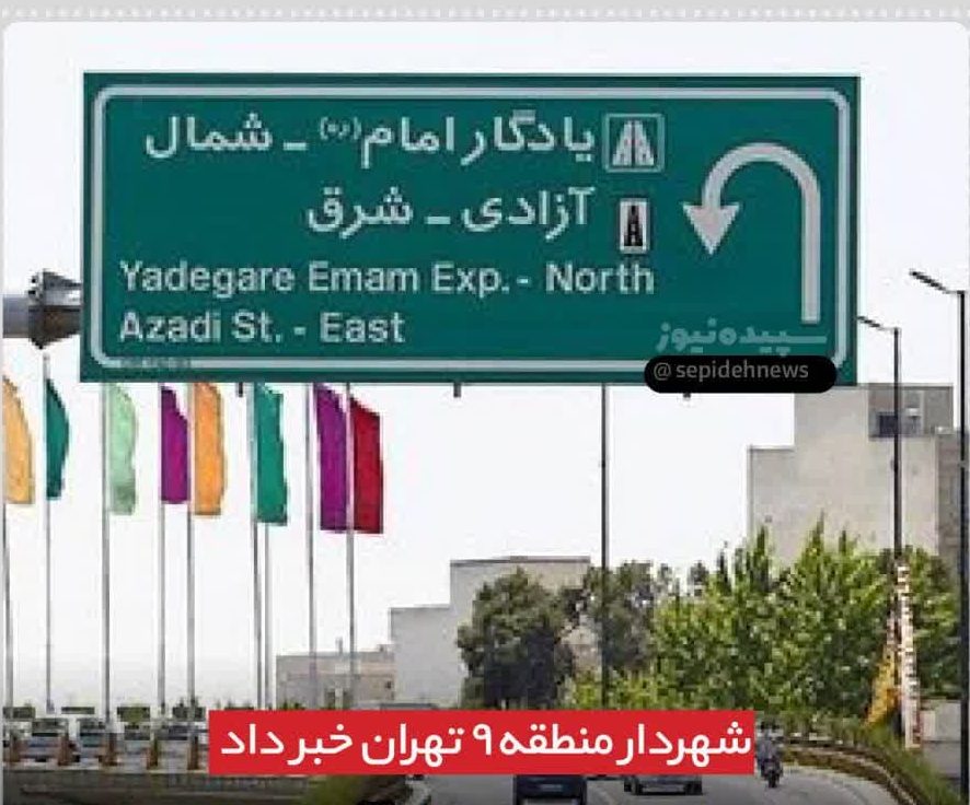 دردسرهای لوله انتقال آب اسلامشهر برای توسعه اتوبان یادگار امام