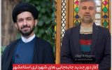 آغاز دور جدید جابه‌جایی های شهرداری اسلامشهر