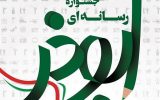 درخشش خبرنگاران اسلامشهر در جشنواره رسانه‌ای ابوذر استان تهران