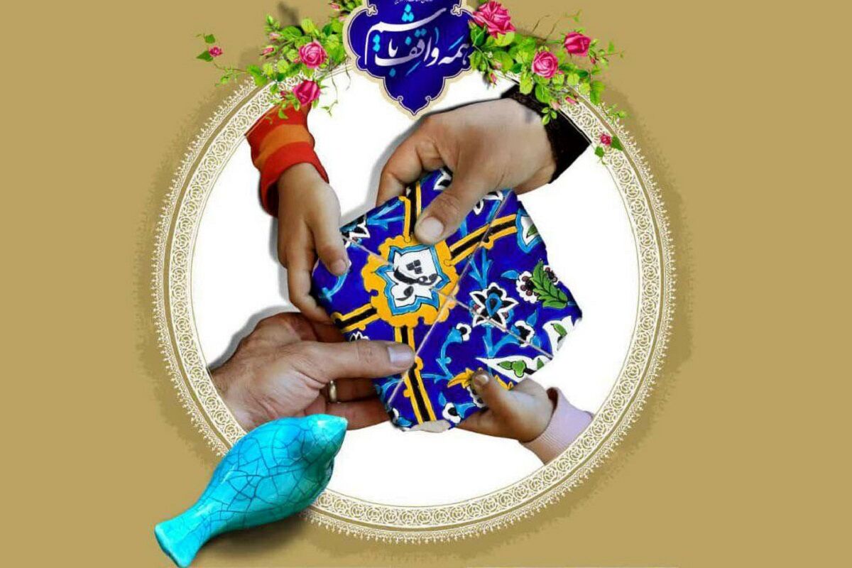 ثبت ۳ موقوفه جدید به نفع نیازمندان در اسلامشهر ثبت ۳ موقوفه جدید به نفع نیازمندان در اسلامشهر