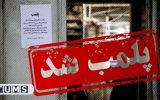 پلمب یک مرکز غیرمجاز دندانپزشکی در شهرستان اسلامشهر پلمب یک مرکز غیرمجاز دندانپزشکی در شهرستان اسلامشهر