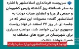 وعده سرخرمن فرماندار اسلامشهر از فایده سفر رئیس جمهور وعده سرخرمن فرماندار اسلامشهر از فایده سفر رئیس جمهور