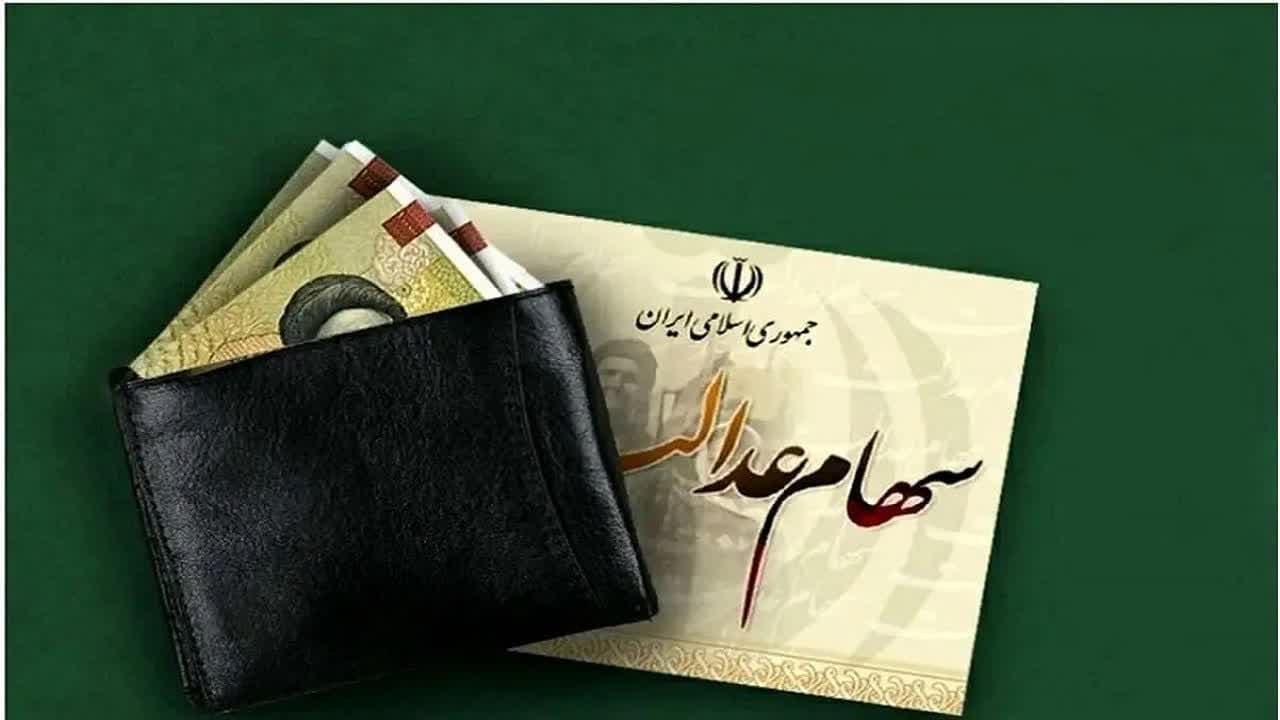 واریز سود سهام عدالت در روزهای پایانی اسفند در گروه همکاری شرکتهای سرمایه پذیر واریز سود سهام عدالت در روزهای پایانی اسفند در گروه همکاری شرکتهای سرمایه پذیر