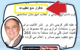 قرار منع تعقیب؛ نتیجه پرونده‌ای که آخرین یادگار فرماندار قبل بود