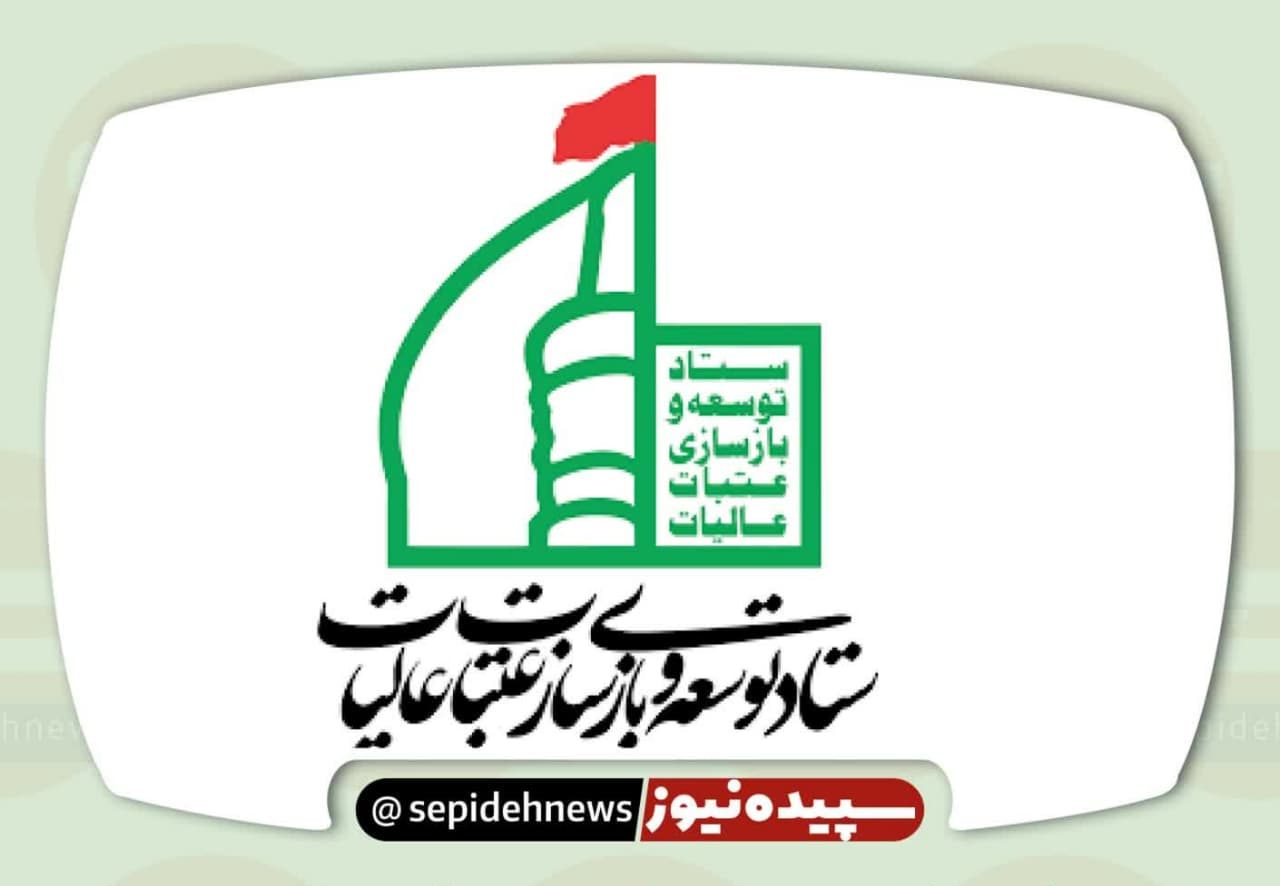 کمک 600 میلیون تومانی اسلامشهری‌ها برای بازسازی عتبات