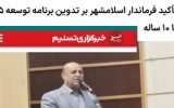 سرپرست فرمانداری اسلامشهر شوخی می کند اما خنده اش نمیگیرد! / یک نمونه بیاورید لطفا! سرپرست فرمانداری اسلامشهر شوخی می کند اما خنده اش نمیگیرد! / یک نمونه بیاورید لطفا!