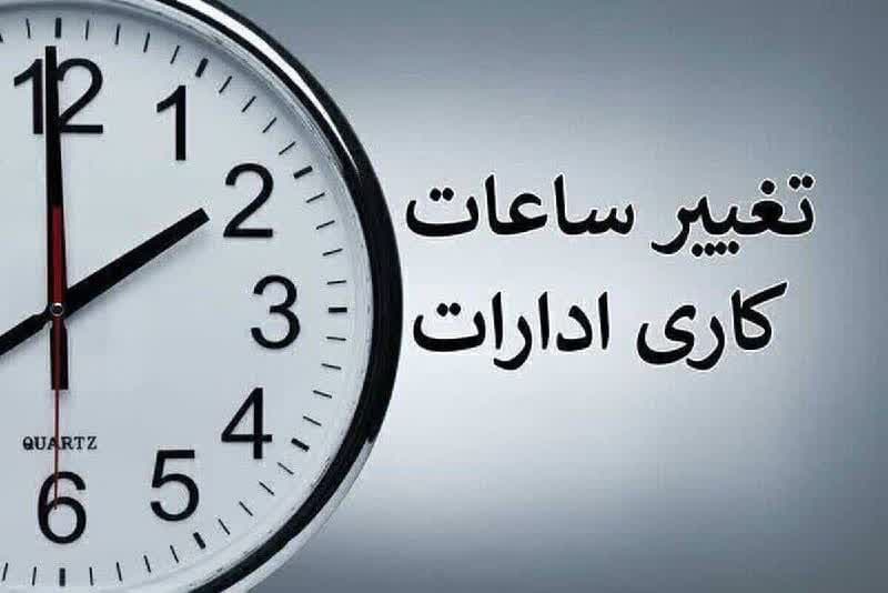 درخواست اتاق تهران برای بازگشت قانون تغییر ساعت رسمی کشور درخواست اتاق تهران برای بازگشت قانون تغییر ساعت رسمی کشور