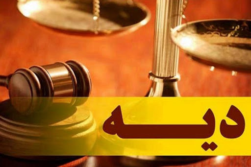 قیمت جان آدم چند؟ قیمت جان آدم چند؟