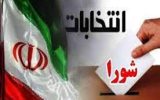 انتخابات دوره هفتم شوراها، ۱۱ اردیبهشت ۱۴۰۵ برگزار می‌شود