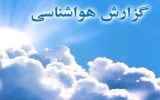 نوسانات دمایی در استان تهران؛ کاهش دما از جمعه تا یکشنبه