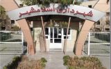 شهرداری اسلامشهر هشت مدرسه می سازد