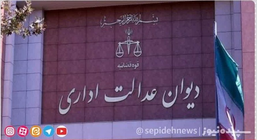 هیئت عمومی دیوان عدالت اداری شغل آتش‌نشانی را سخت و زیان آور تشخیص داد