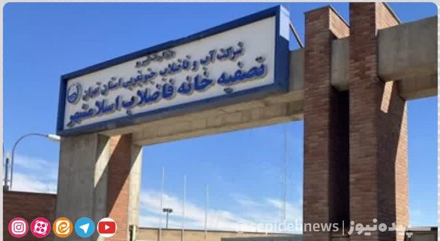 هشت سال بعد از افتتاح تازه یاد استفاده از آب تصفیه خانه واوان افتادند! هشت سال بعد از افتتاح تازه یاد استفاده از آب تصفیه خانه واوان افتادند!