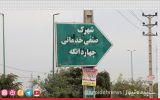 تبدیل لکه های صنعتی استان تهران به «شهرک صنعتی غیردولتی»
