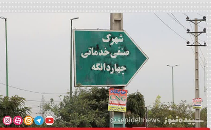 تبدیل لکه های صنعتی استان تهران به «شهرک صنعتی غیردولتی» تبدیل لکه های صنعتی استان تهران به «شهرک صنعتی غیردولتی»