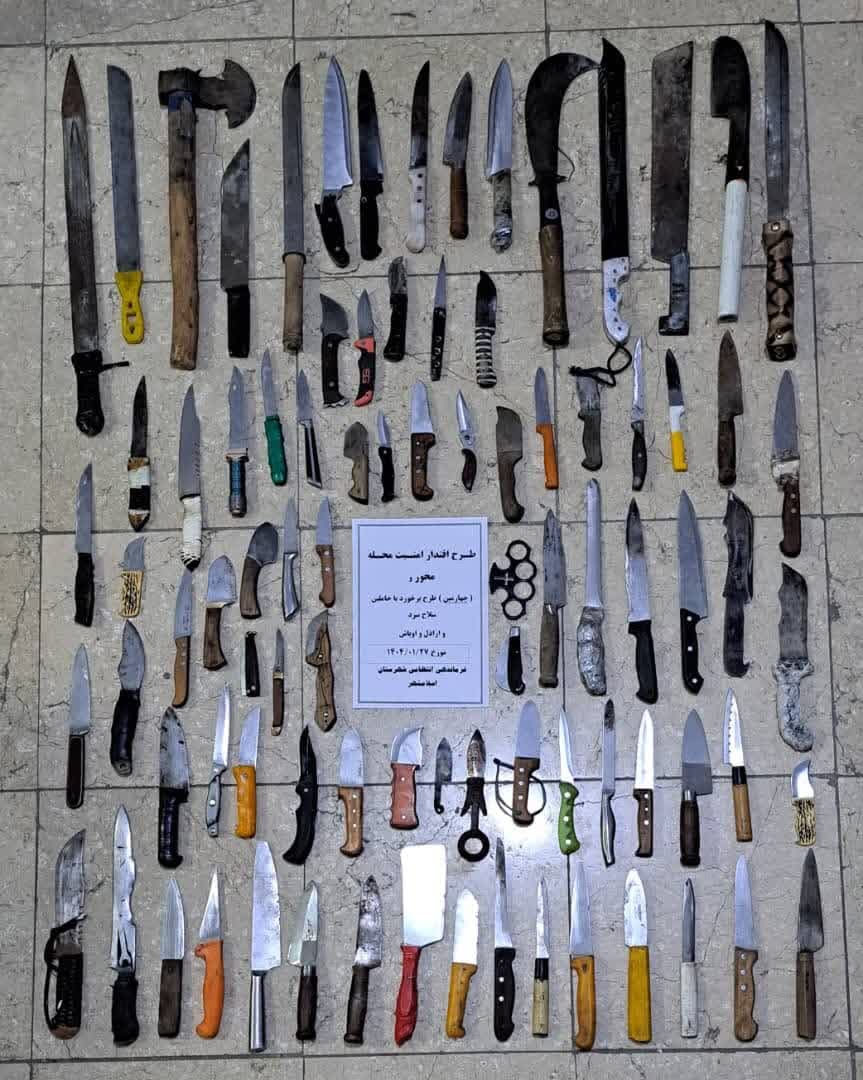دستگيري ۱۶۰نفر از حاملان سلاح سرد در اسلامشهر دستگيري ۱۶۰نفر از حاملان سلاح سرد در اسلامشهر