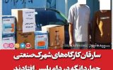 سارقان کارگاه‌های شهرک‌صنعتی چهاردانگه در دام پلیس افتادند