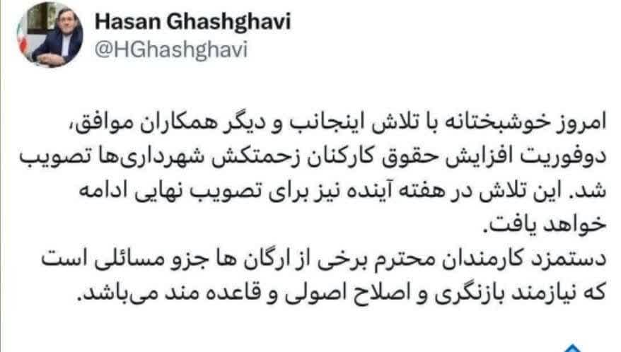 مجلس دوفوریت افزایش حقوق کارکنان شهرداریها را تصویب کرد مجلس دوفوریت افزایش حقوق کارکنان شهرداریها را تصویب کرد