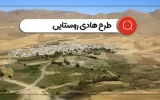 توضیحات معاون استاندار تهران درباره طرح‌هادی روستاها