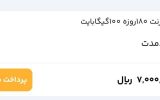اینترنت بی‌ سر و صدا دوباره گران شد/ هر گیگابایت ۷ هزار و ۷۰۰ تومان!