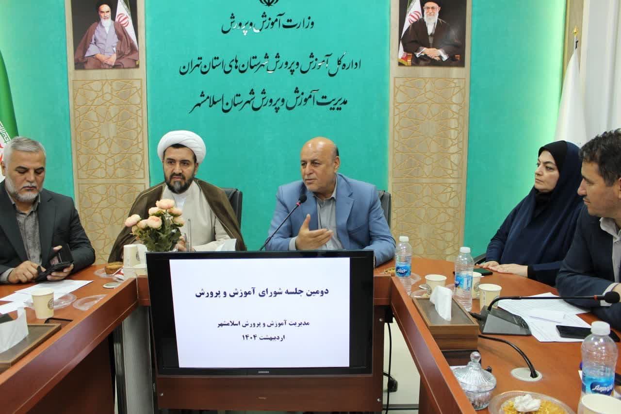 تصویب ساخت ۳۵ مدرسه جدید در اسلامشهر تصویب ساخت ۳۵ مدرسه جدید در اسلامشهر