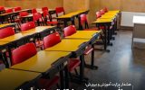 هشدار وزارت آموزش و پرورش؛ دریافت وجه برای تحویل کارنامه دانش‌آموزان تخلف است