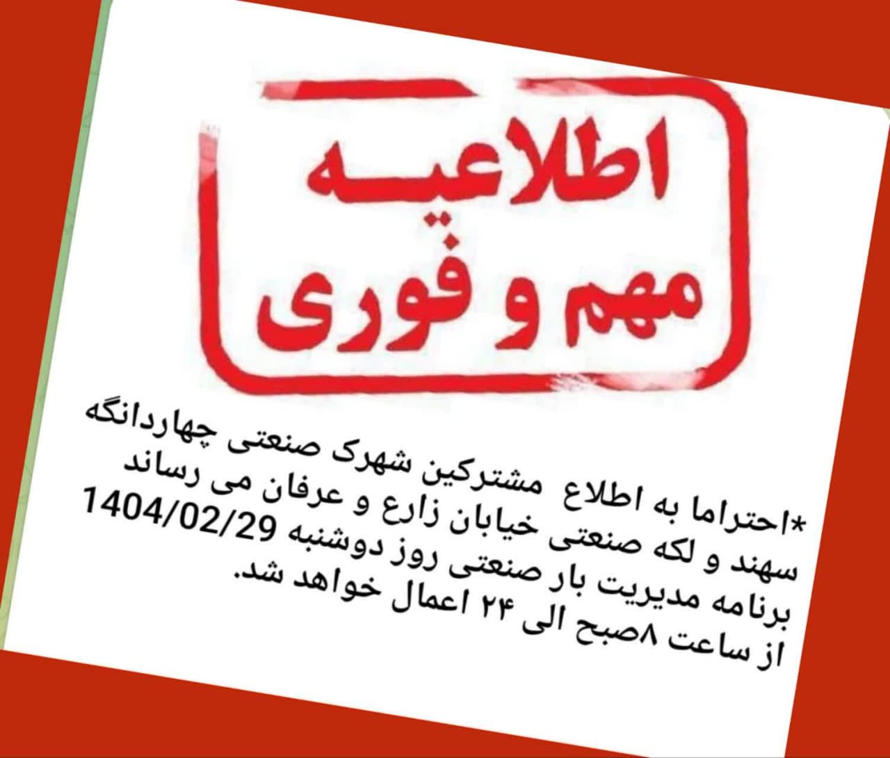 نیمه تعطیل کردن صنایع برای کاهش خاموشی منازل / برگشتیم به سیاست دولت قبل! نیمه تعطیل کردن صنایع برای کاهش خاموشی منازل / برگشتیم به سیاست دولت قبل!